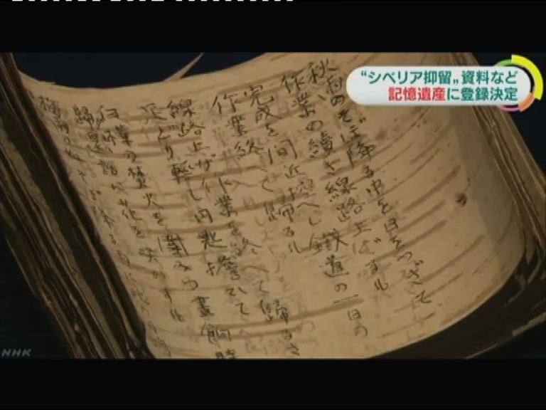 日二戰勞改文件申遺惹俄批評