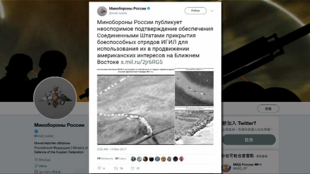 俄國防部貼電玩相指控美支援IS