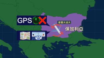 馮德萊恩專機飛行期間疑遭俄羅斯電子干擾　俄方回應指控稱相關資訊不正確