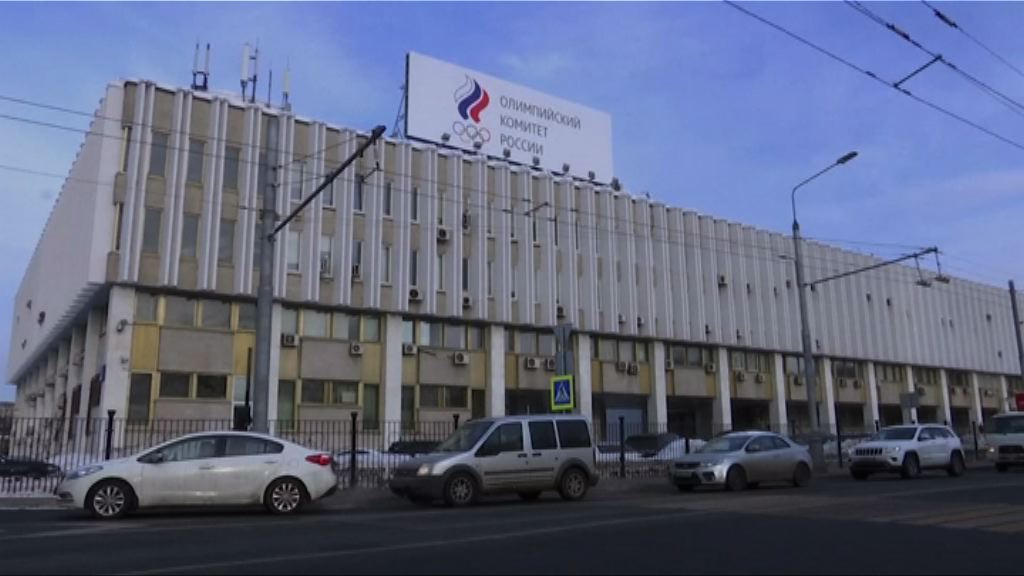 國際奧委會恢復俄羅斯會員資格即時生效