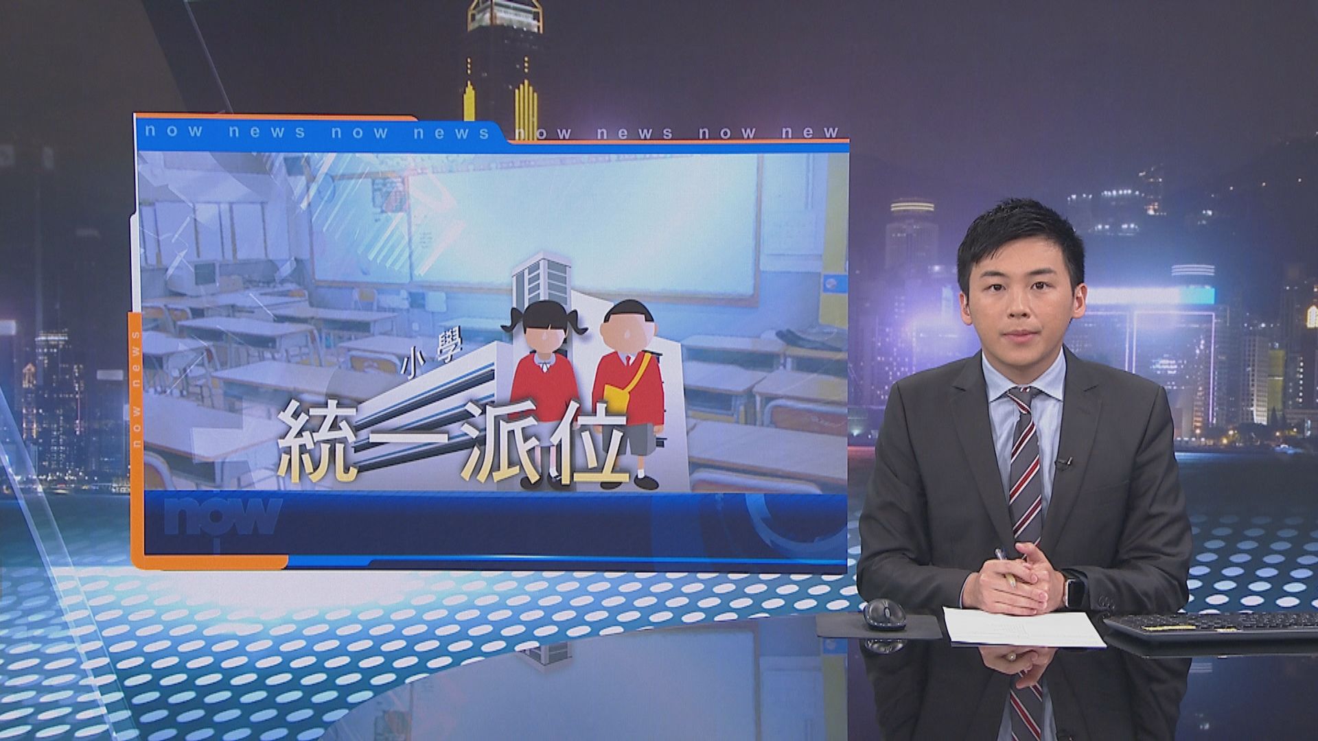 小一統一派位結果下周公布　77%人獲派首三志願