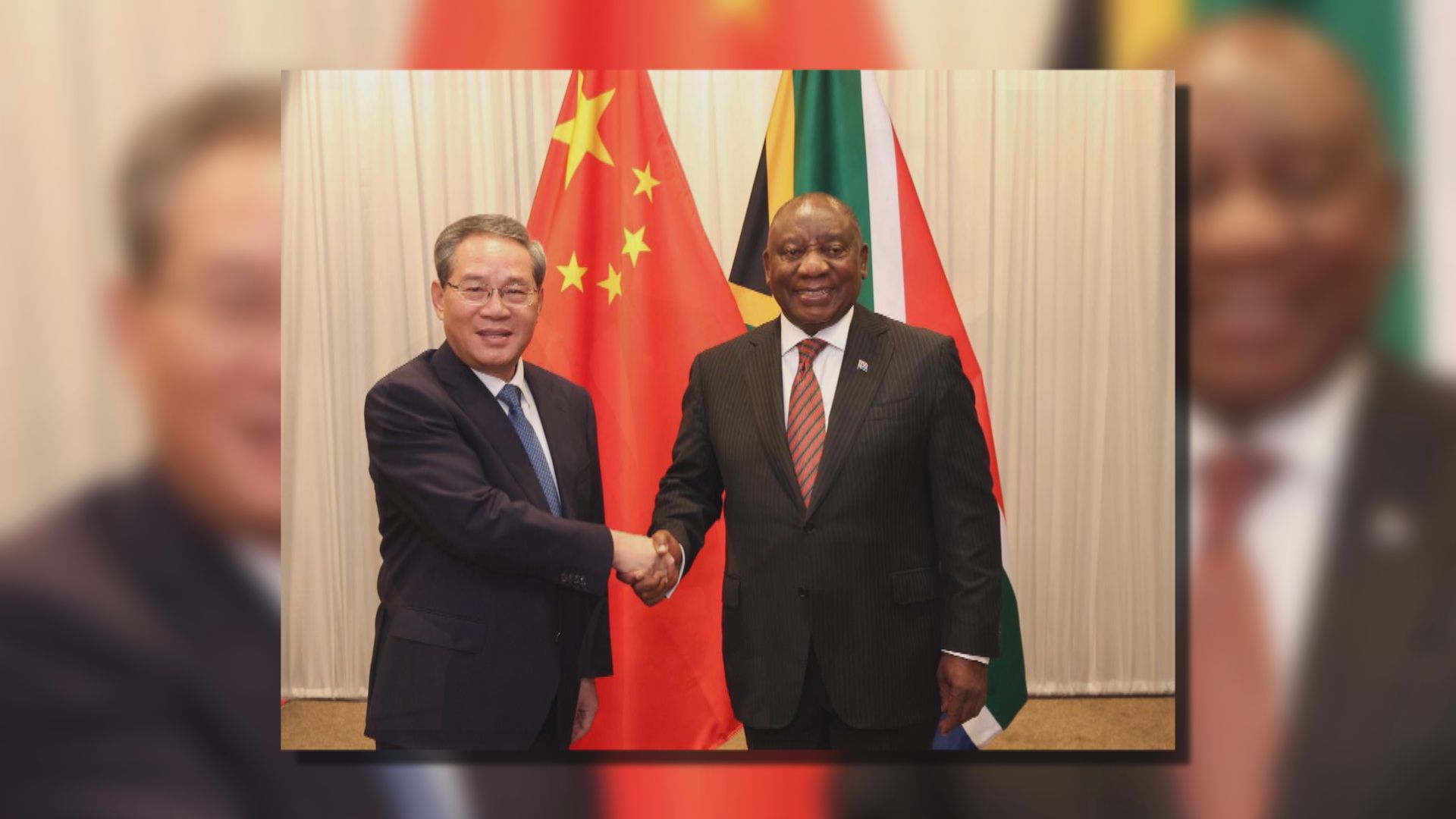 李強晤拉馬福薩　稱中方願與南非加強發展戰略對接