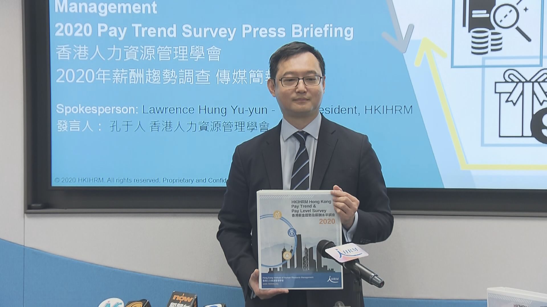 調查顯示本港僱員加薪幅度為十年來新低