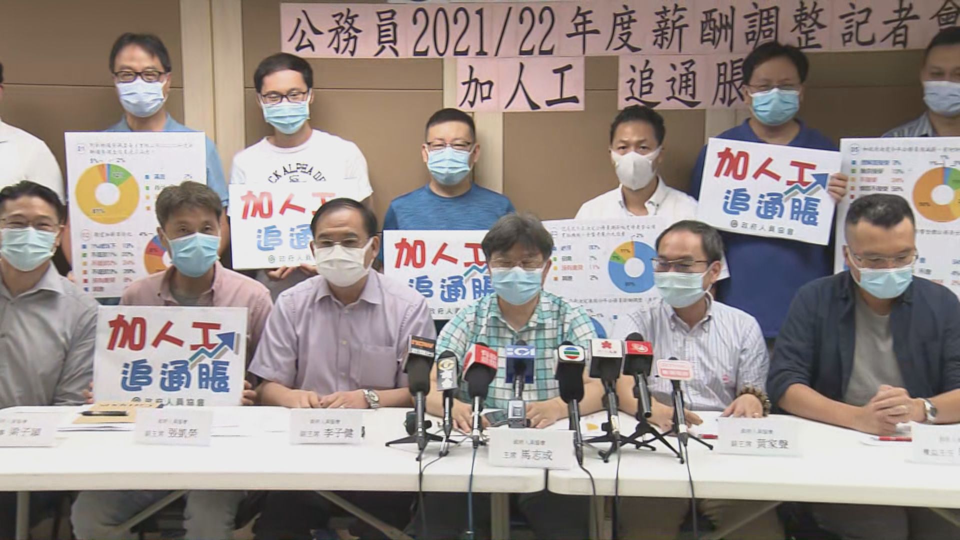 政府人員協會倡公務員今年按通脹加薪