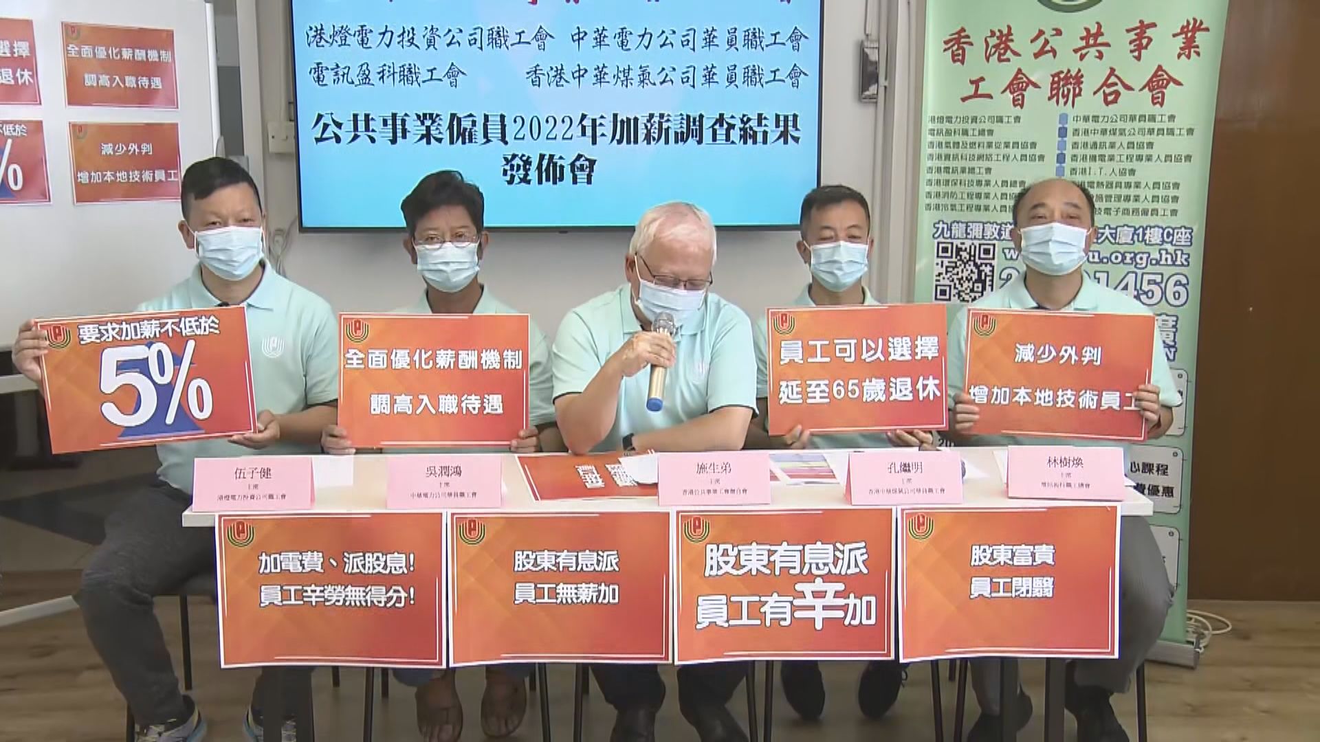 四間公共事業工會要求明年至少加薪5%
