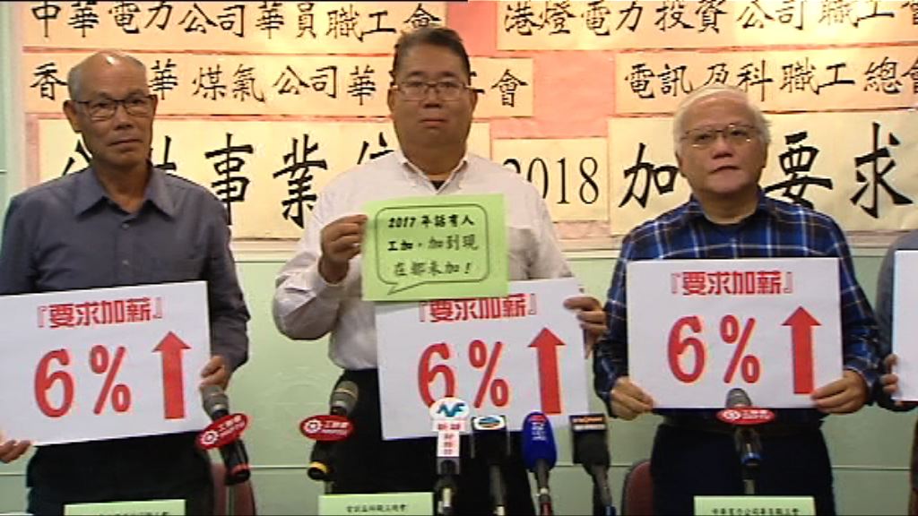 公共事業工會要求明年加薪不少於6%