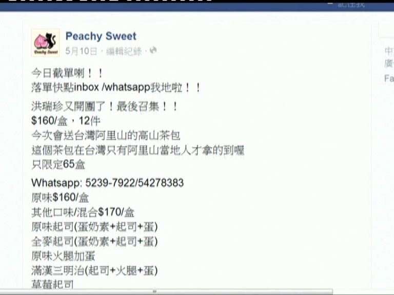 疑有問題洪瑞珍三文治來自網購