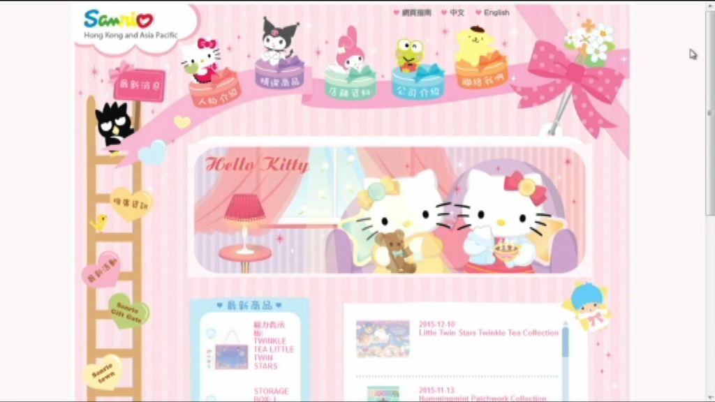 私隱署查Sanrio網站資料外洩