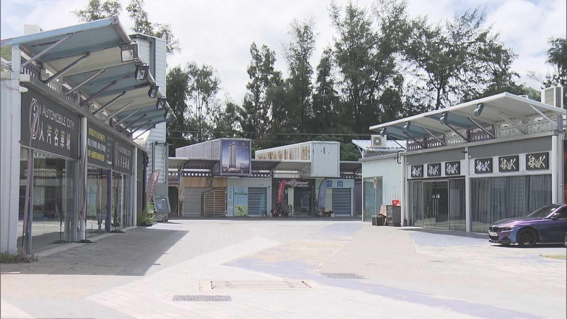 新田購物城商戶周一結業　有市民「打卡」