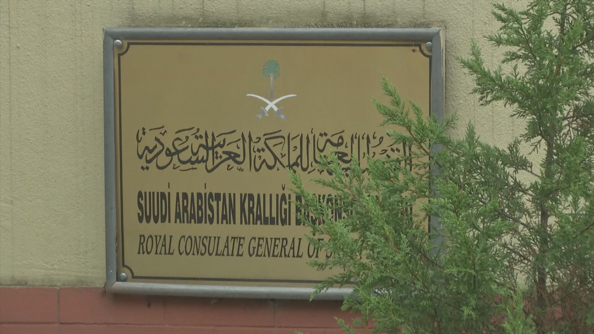 卡舒吉遺骸或已交予犯罪集團處置