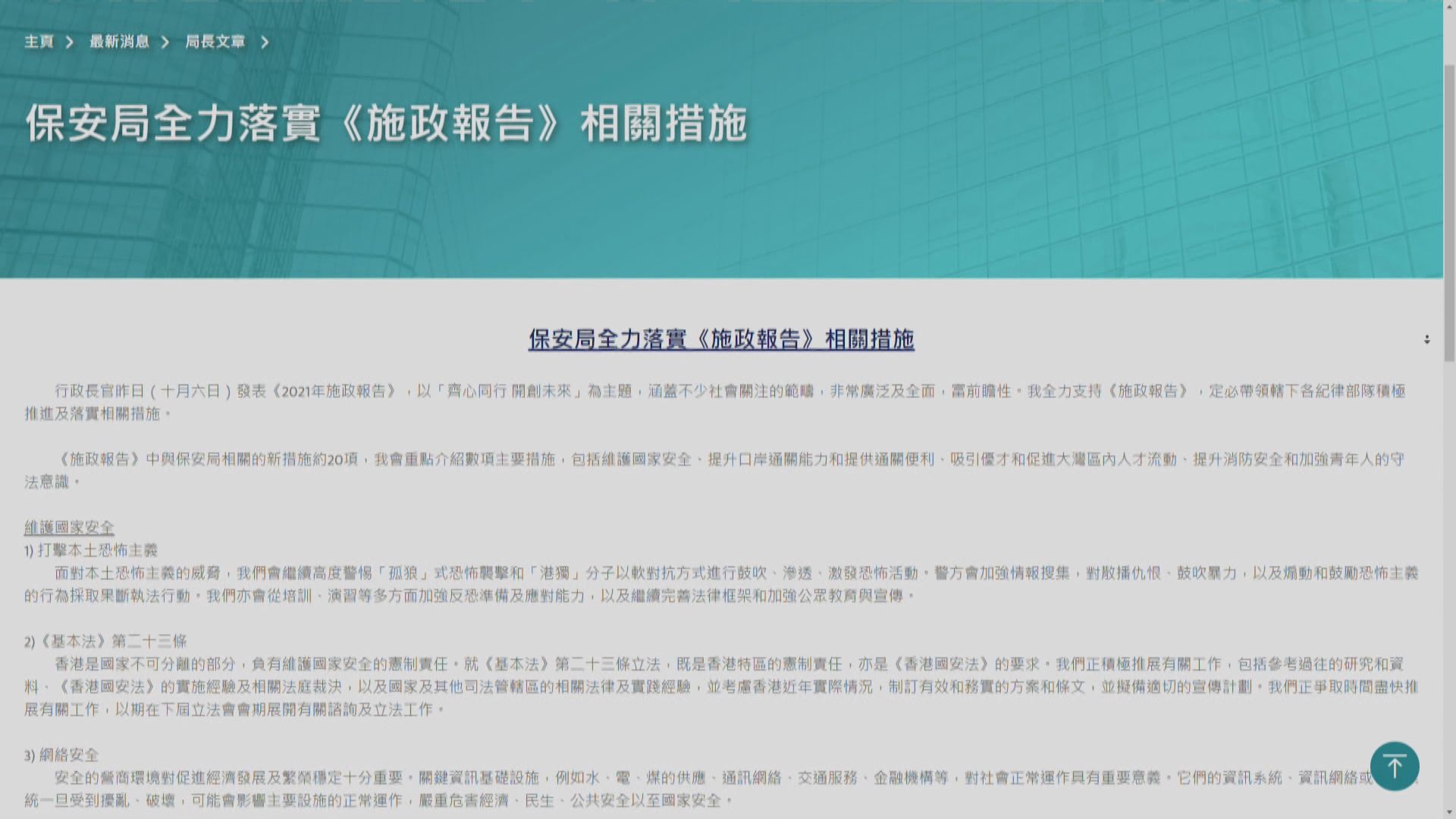 鄧炳強︰擬訂網絡安全法　規定基礎設施營運者的防範管理責任