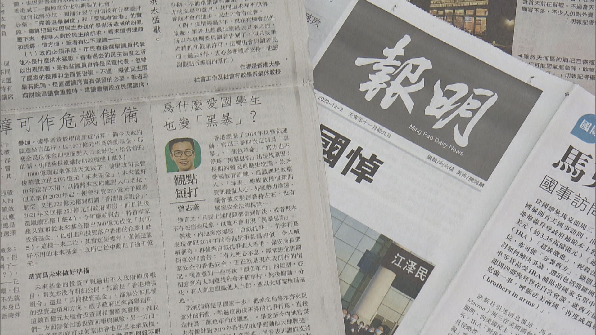 保安局斥曾志豪在《明報》的評論文章混淆視聽