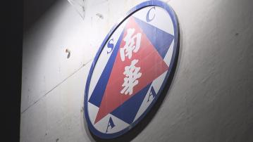 南華體育會電腦伺服器遭入侵