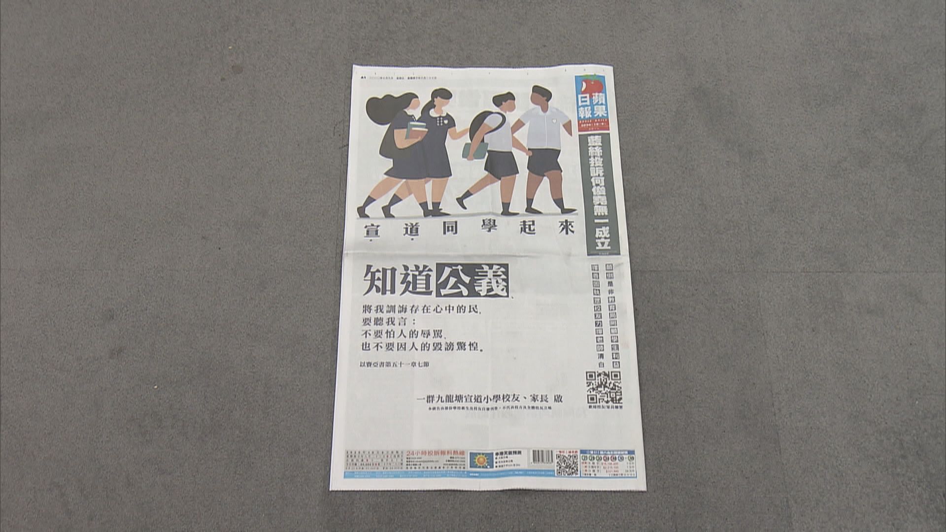 九龍塘宣道小學校友家長聯署刊報章頭版　斥教育局取消教師註冊