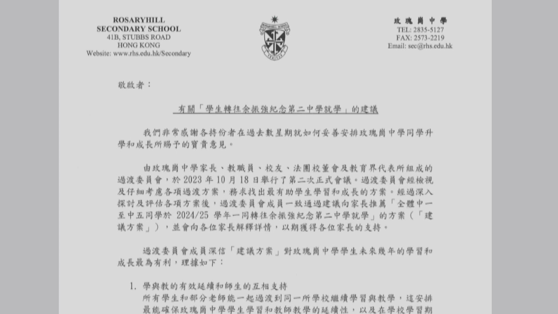 玫瑰崗中學倡學生轉讀余振強紀念第二中學 家長需月中前表達意向