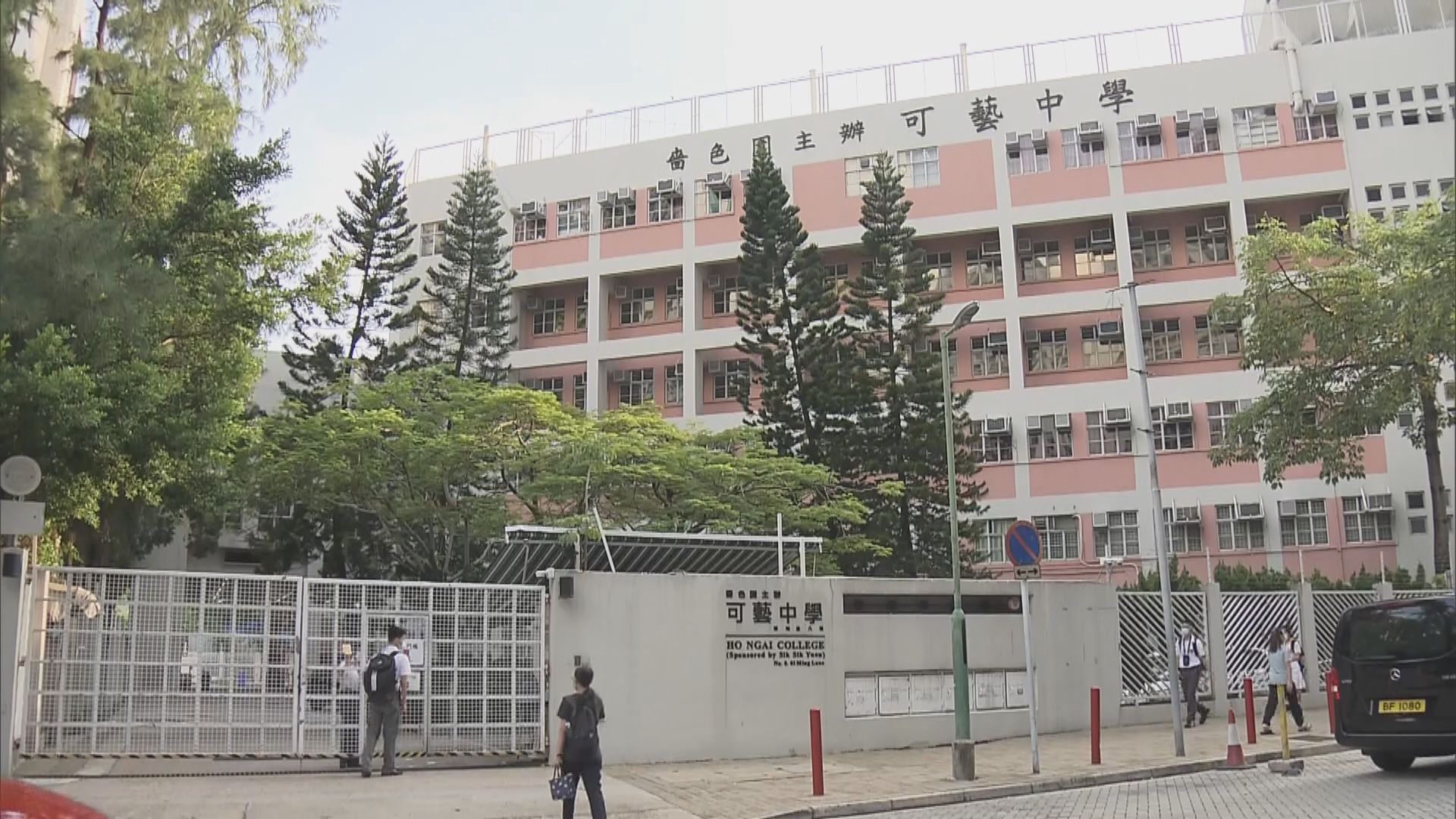 屯門可藝中學全校恢復面授課堂　暫只恢復部分課外活動