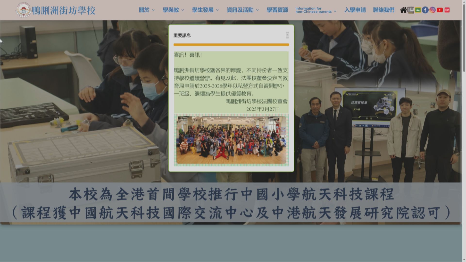 下學年獲派零班小一　鴨脷洲街坊學校校董會申轉私營開辦