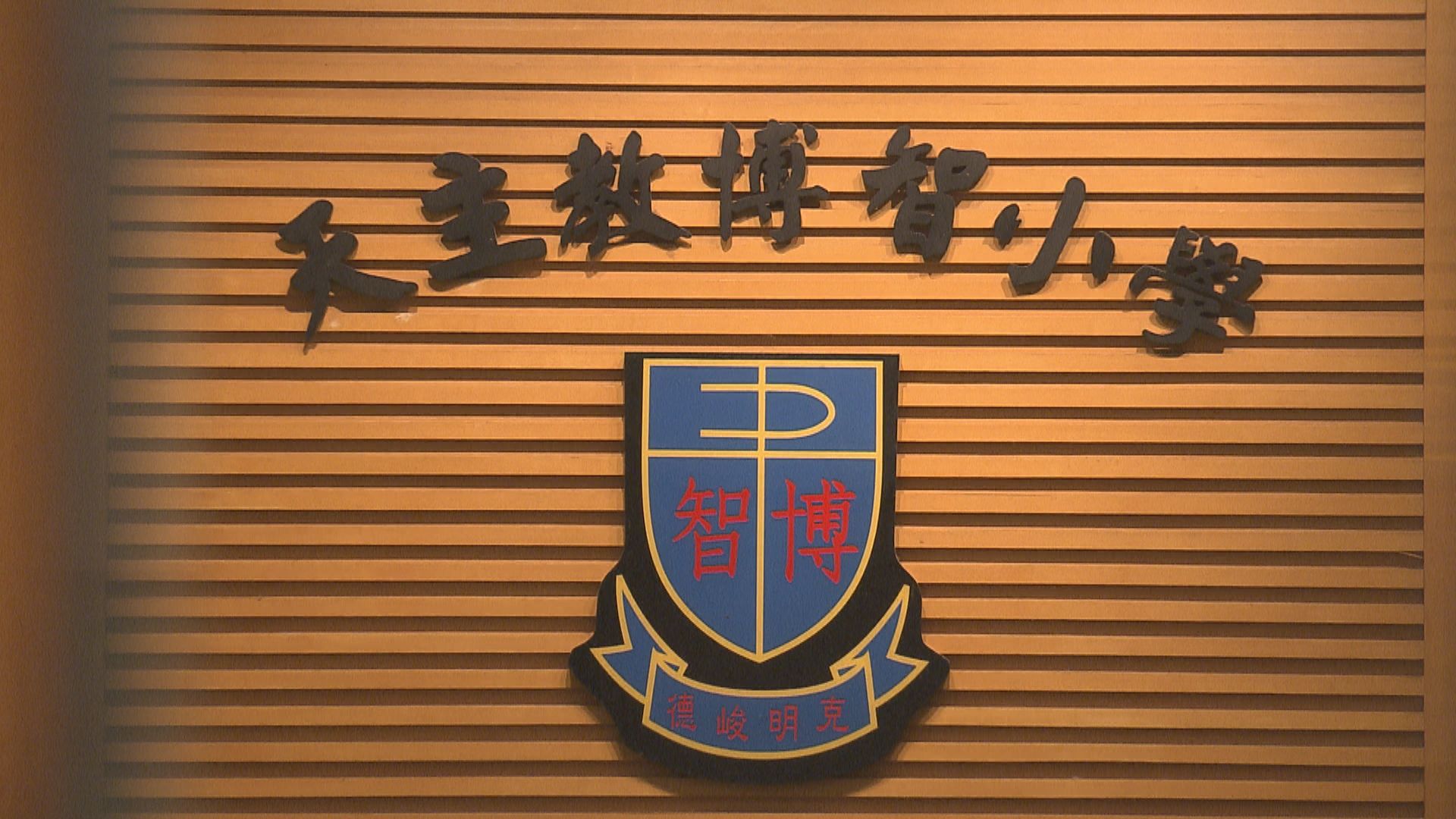 鴨脷洲街坊學校擬轉私營　黃大仙博智小學與同區天主教學校合併