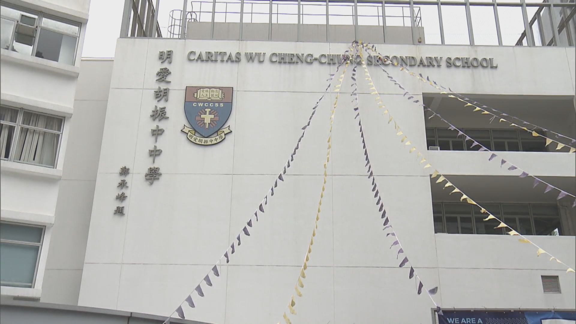 有學生憂明愛兩校合併後校舍較遠及課程改動