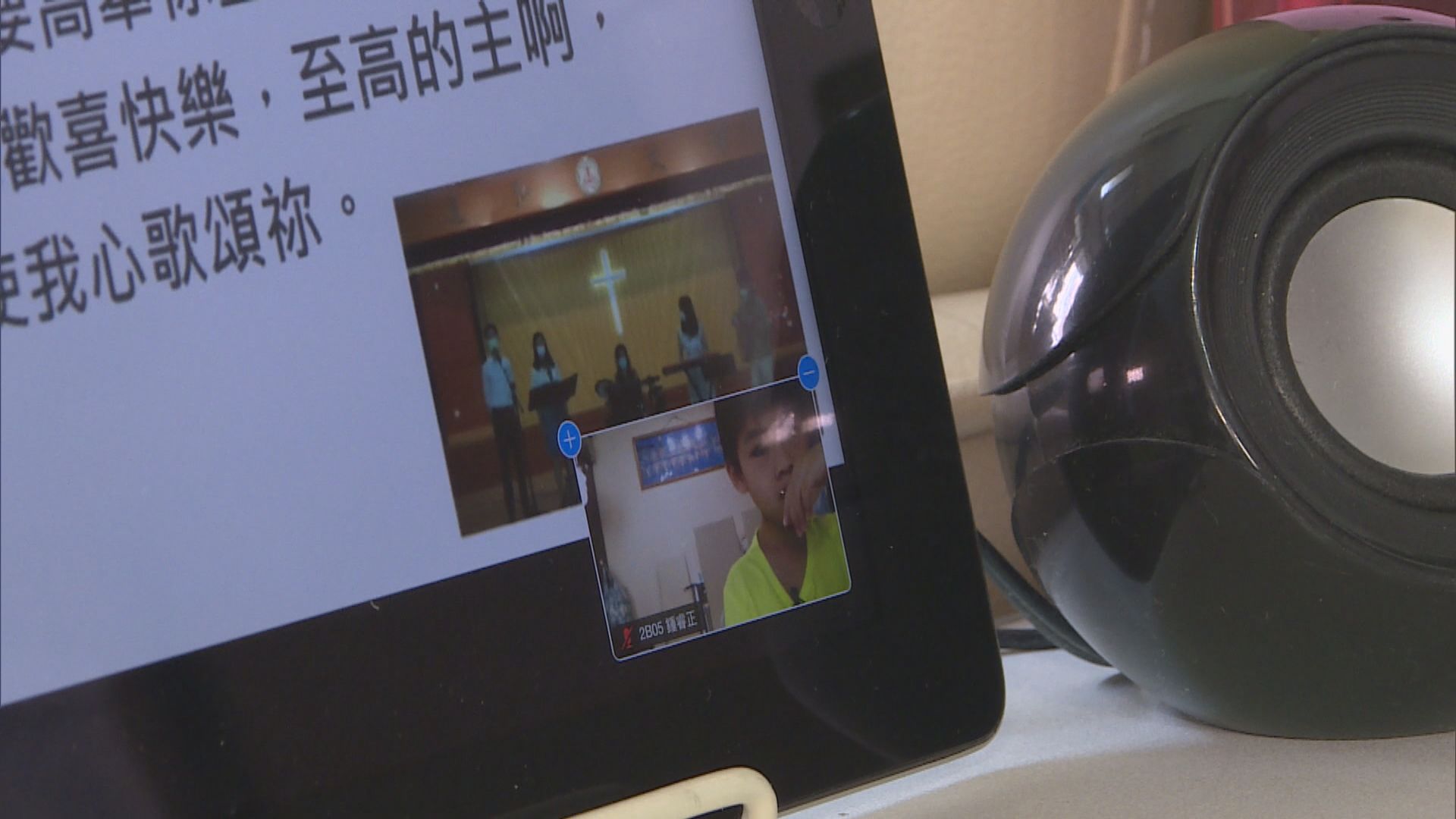 開學日未恢復面授課堂　有小學辦網上開學禮