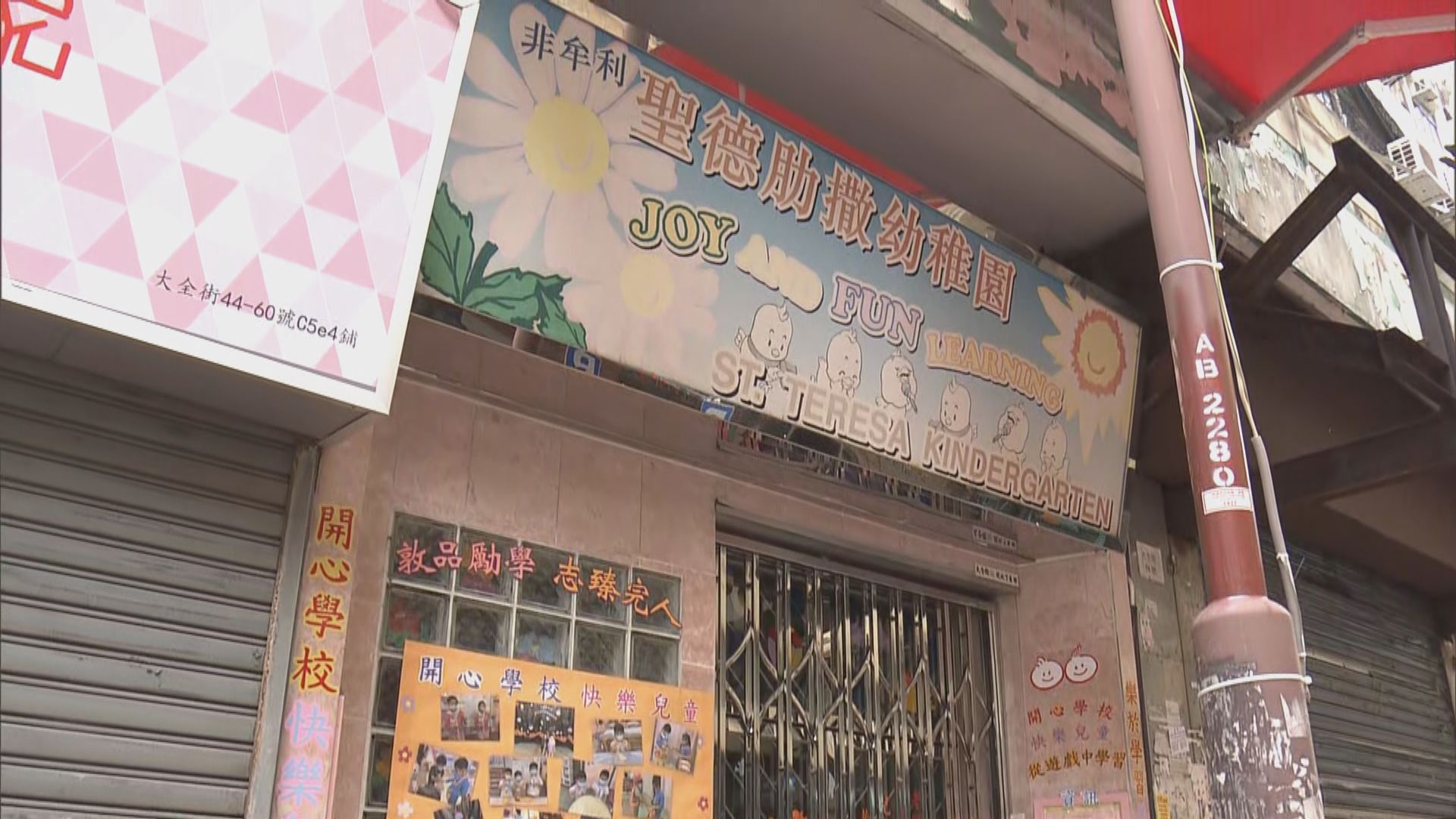 聖德肋撒幼稚園校長被指濫權虐兒　校方斥指控不實交律師跟進