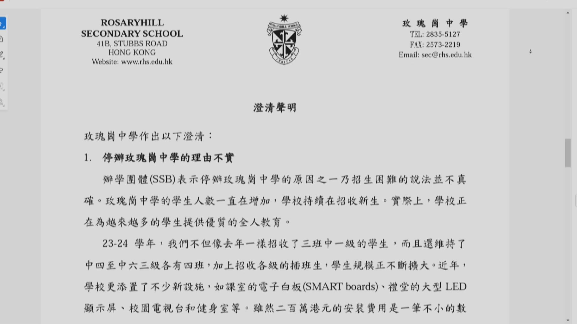 玫瑰崗中學一度登網上聲明 否認招生有困難