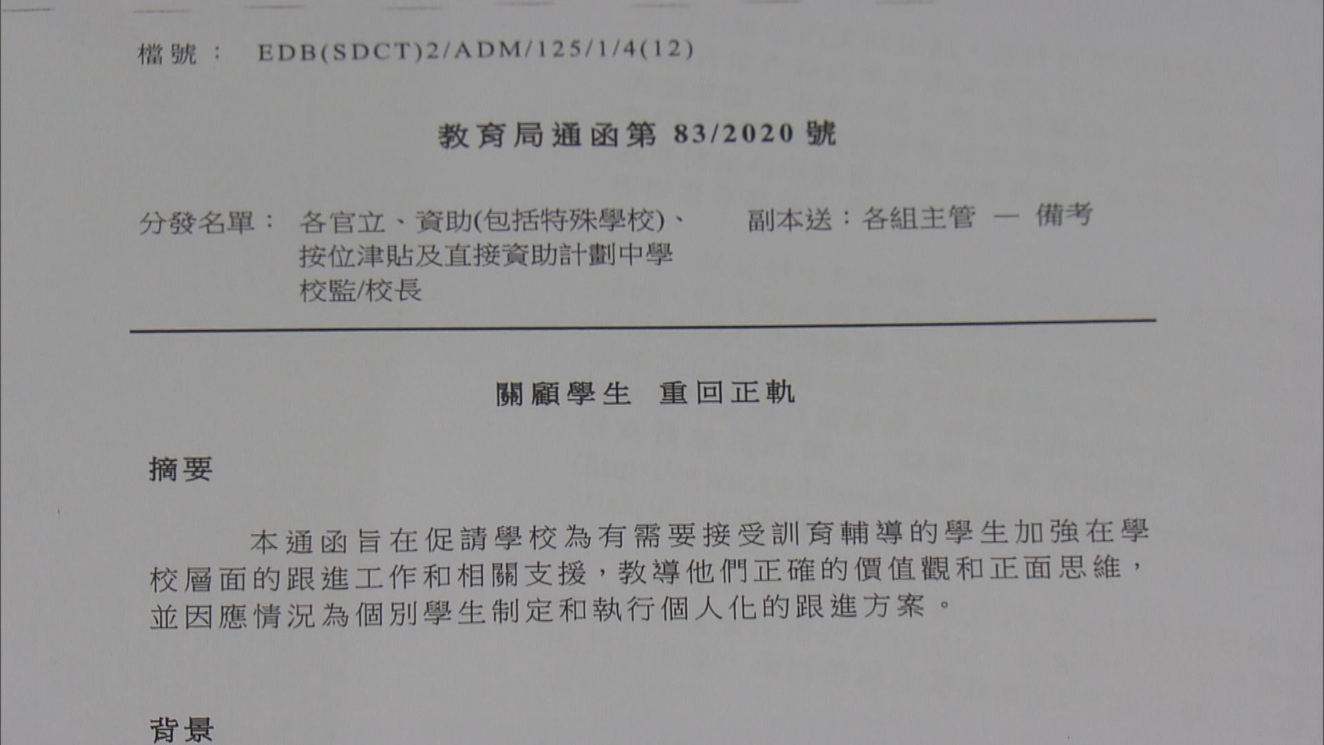 教育局促學校為被捕被控學生制個人化長期訓輔方案