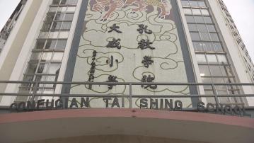 孔教學院大成小學2026/27學年停辦