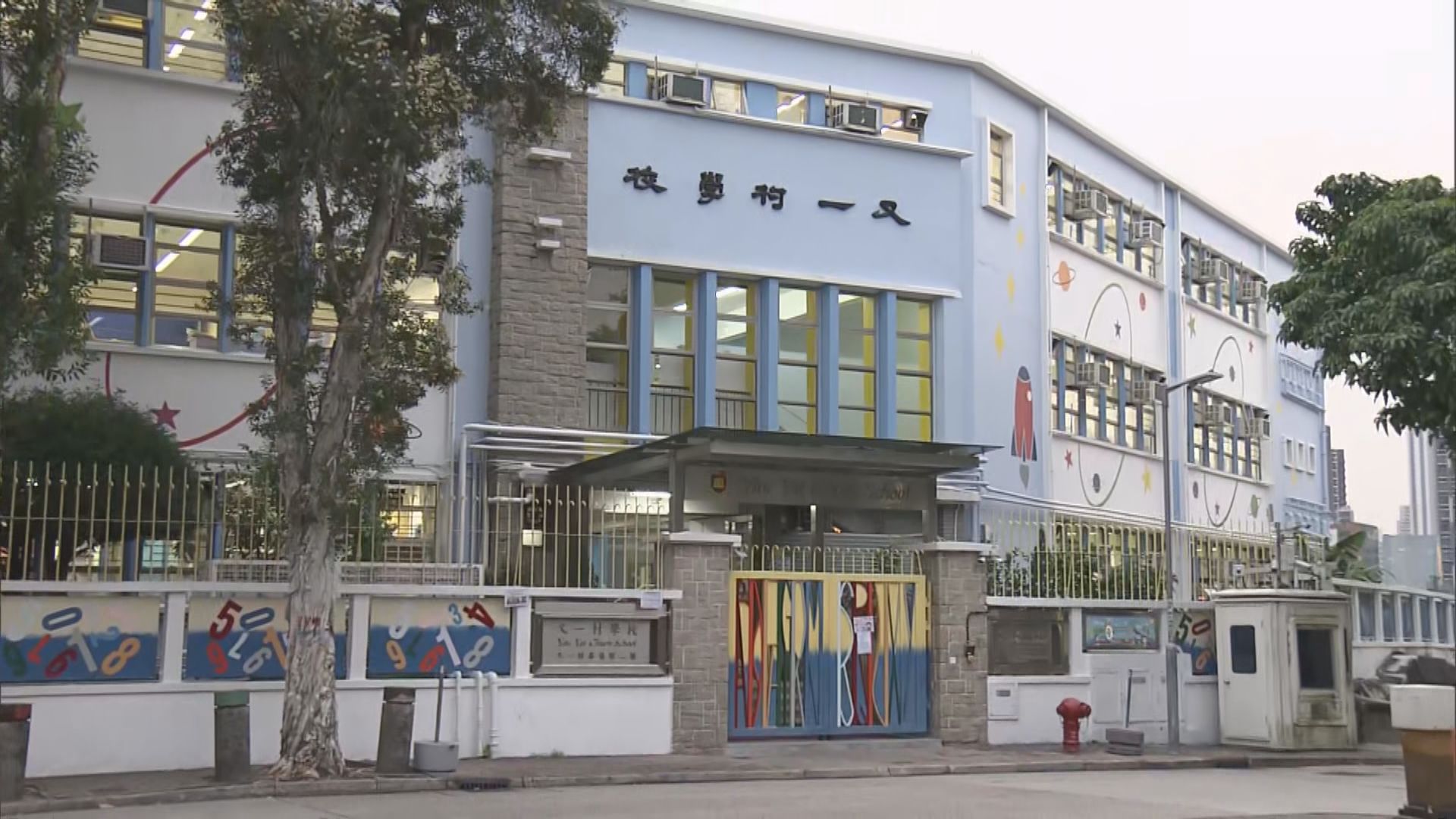 又一村學校65名學童上呼吸道感染　學校停課三日