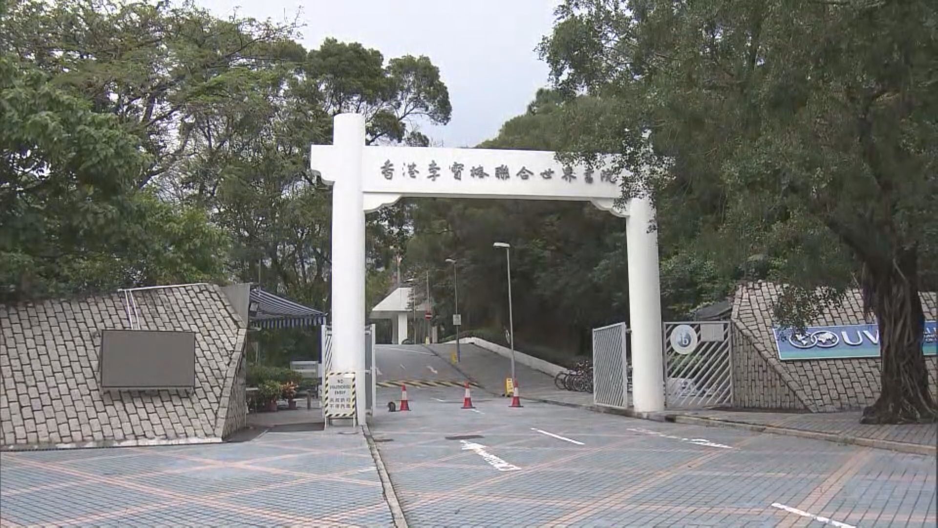 李寶椿聯合世界書院爆上呼吸道感染　26名學生不適