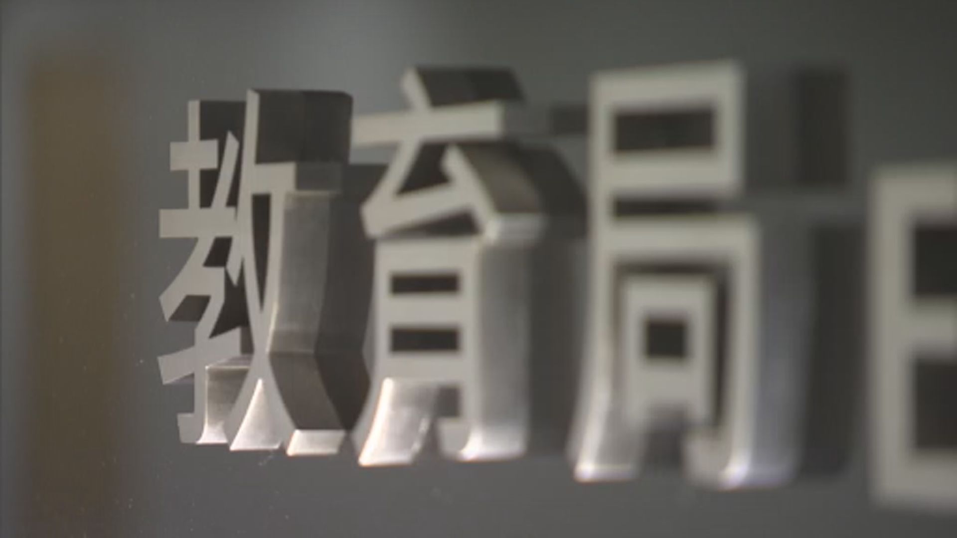 美以襲伊朗｜教育局：三所小學45名師生　上周六結束迪拜交流團返港