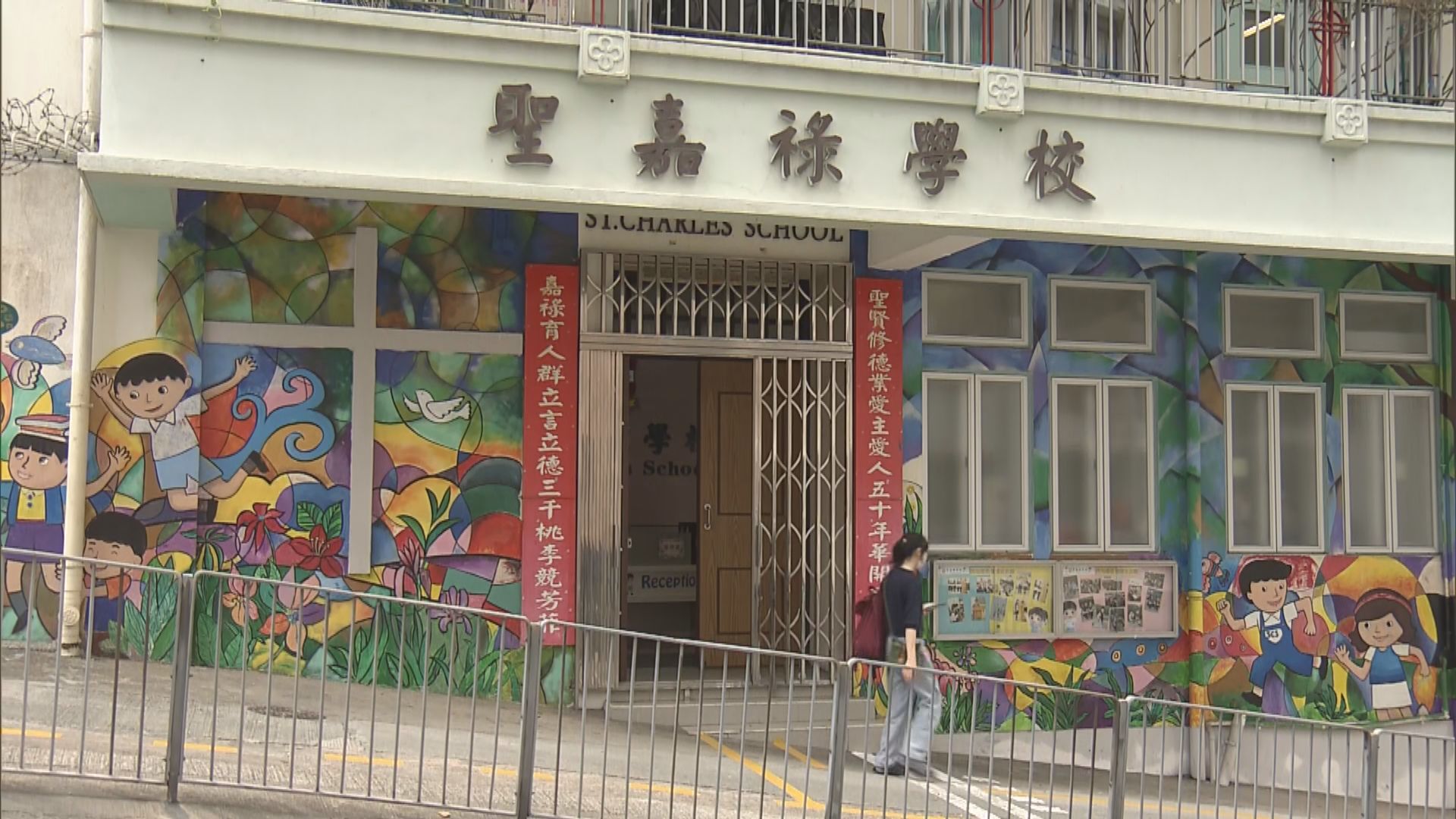 聖嘉祿學校下學年未獲准開辦小一