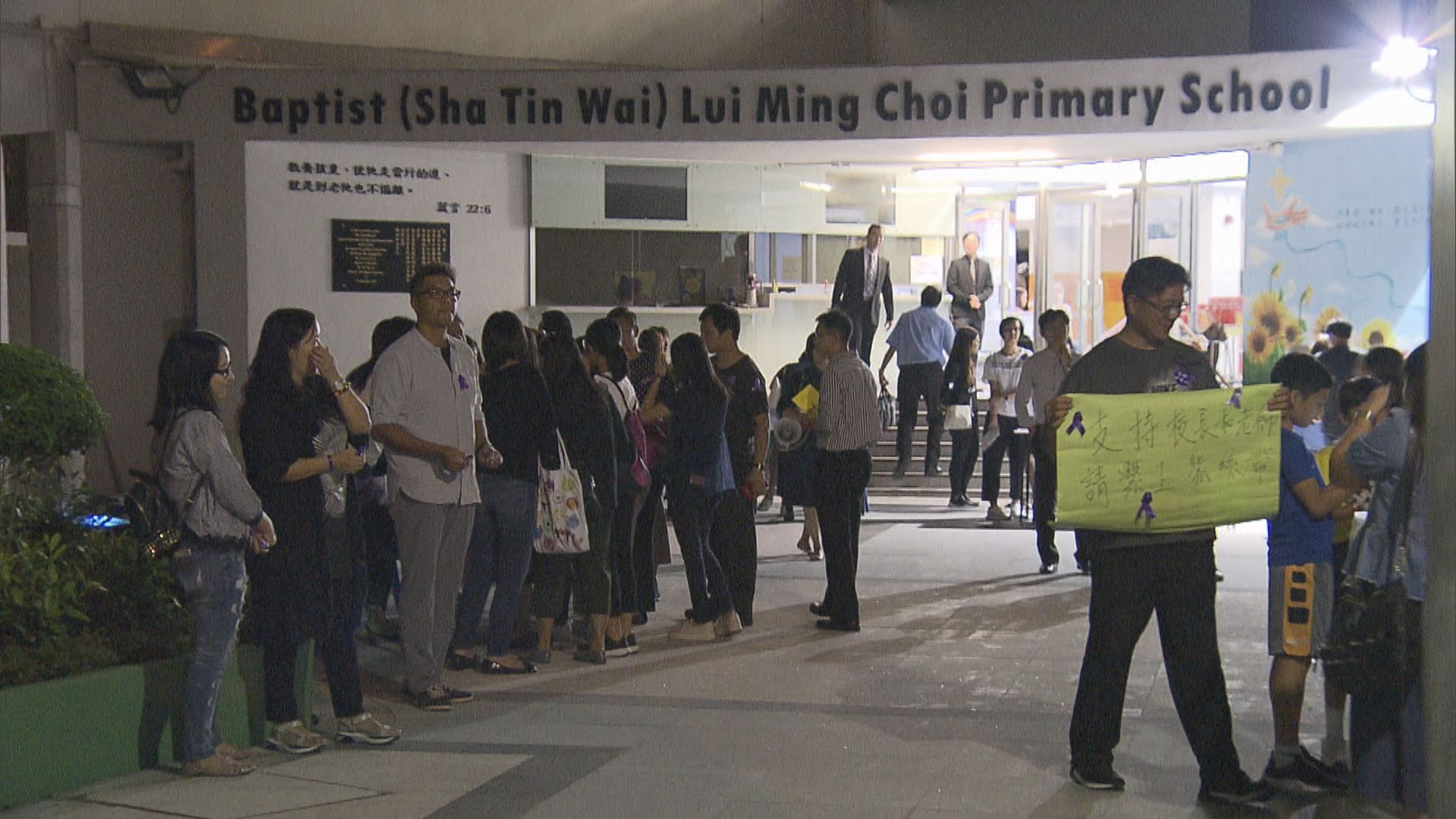 沙田圍呂小舉行家教會會議　校長致歉