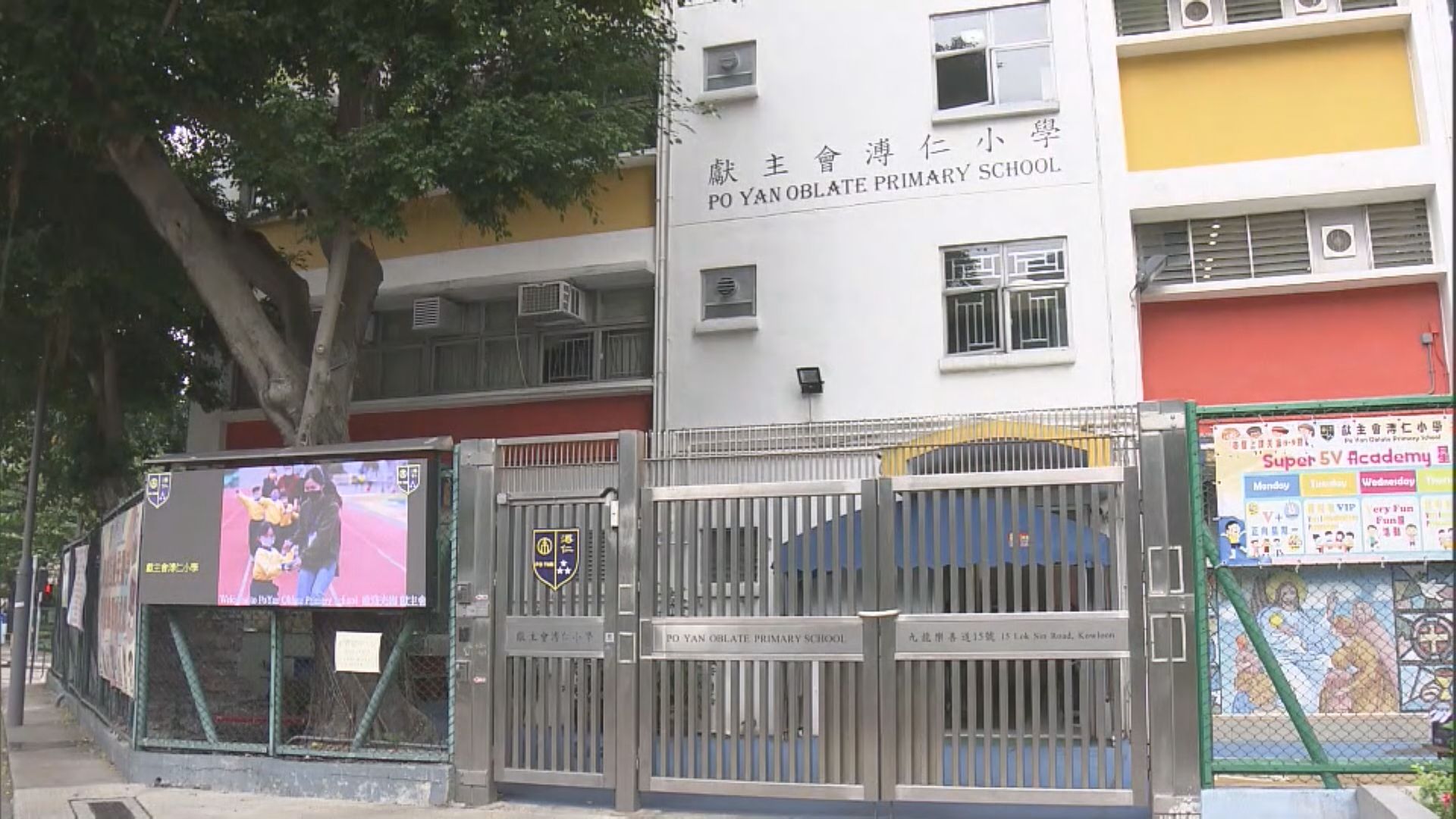 黃大仙獻主會溥仁小學新學年不獲准開設小一