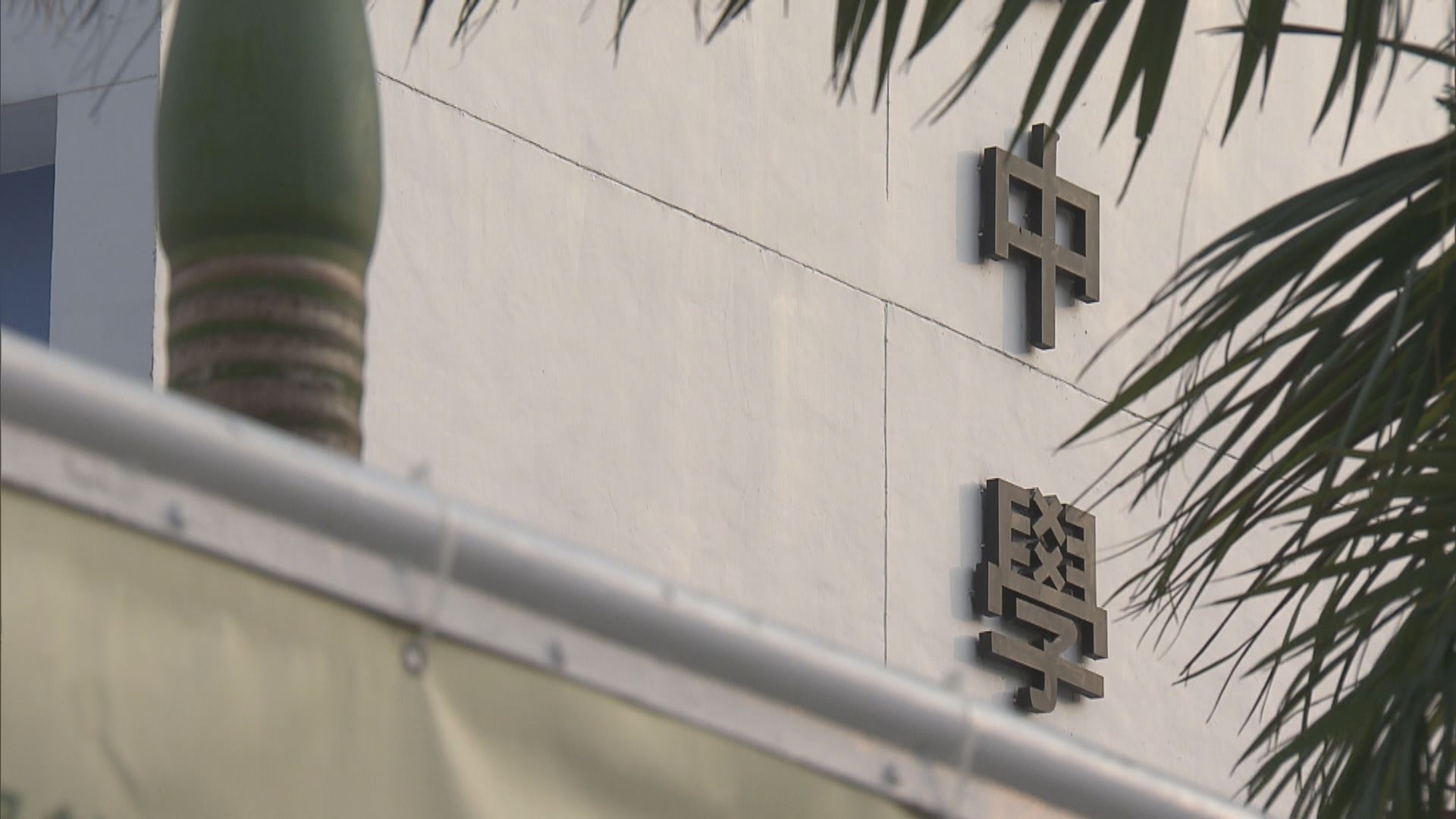 全港官津中學按年最少減44班中一