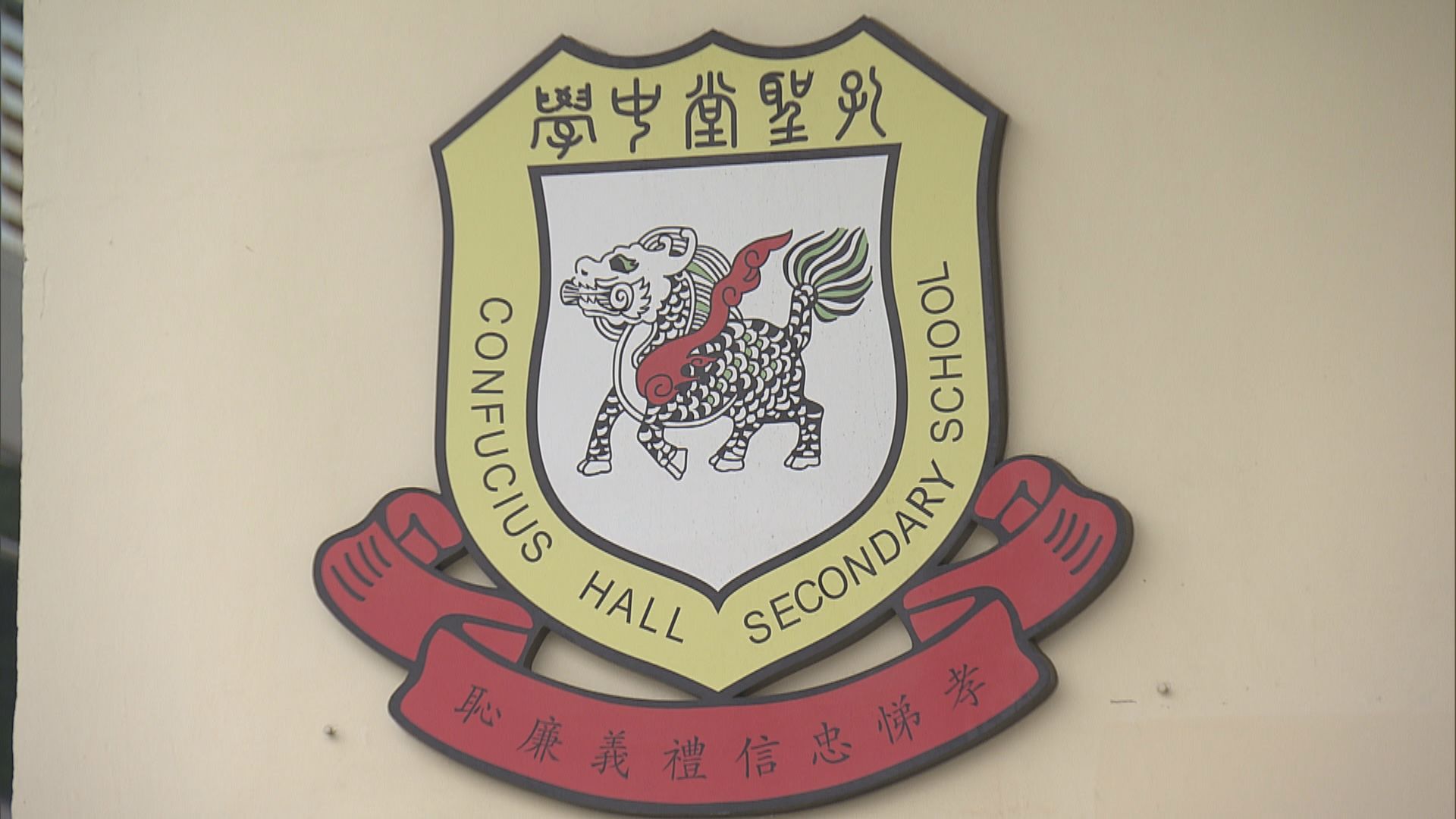 孔聖堂中學教師涉發布仇警言論登報道歉