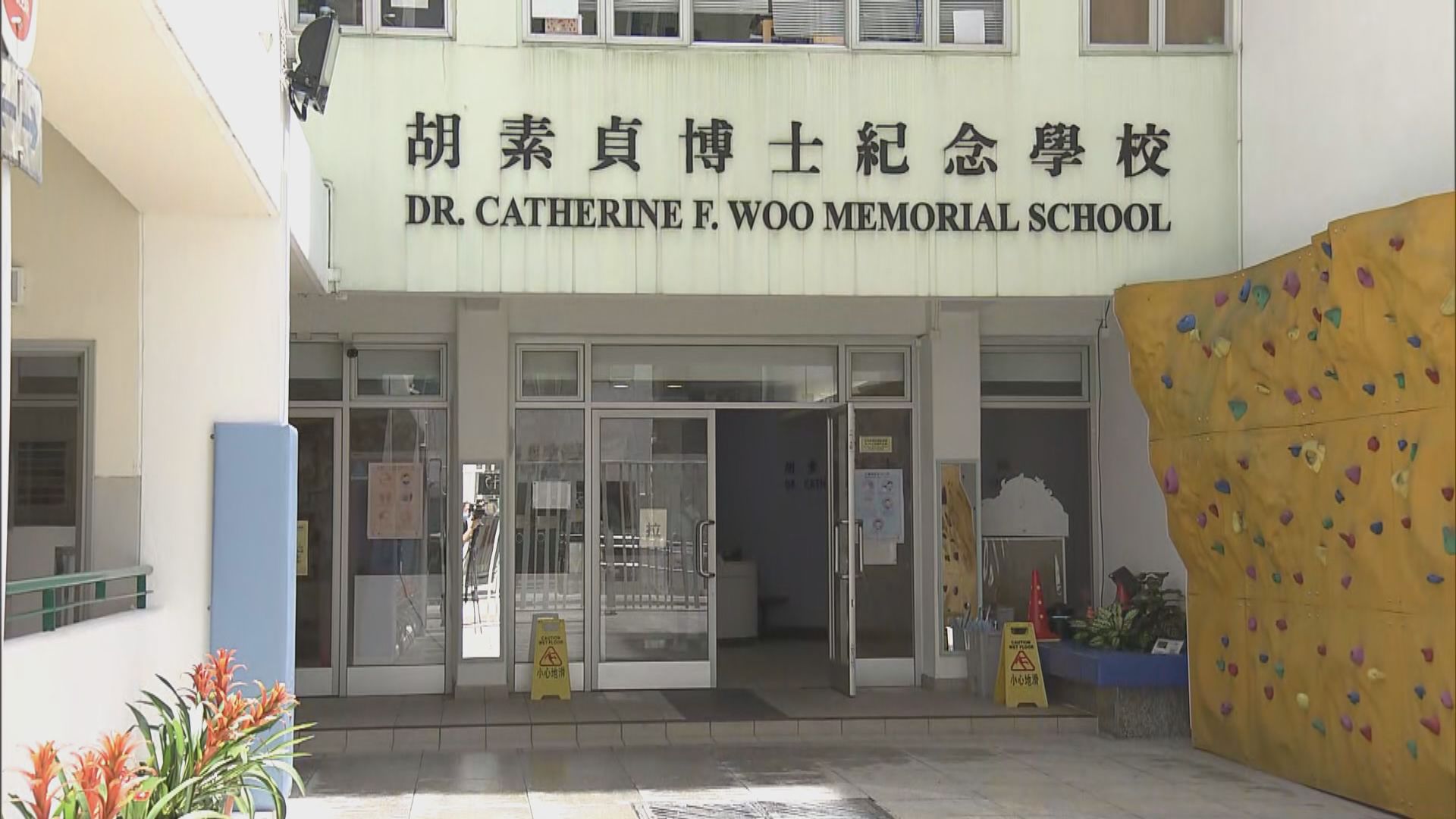 沙田區疫情反覆　胡素貞博士紀念學校提早結束學期