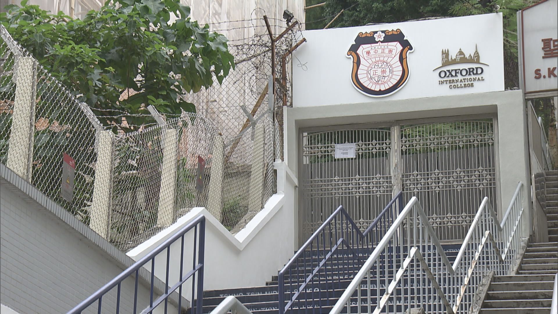 朗思國際學校長沙灣分校涉違規經營