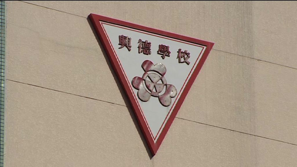 興德學校擬周五開會　校董就罷免校長存分歧