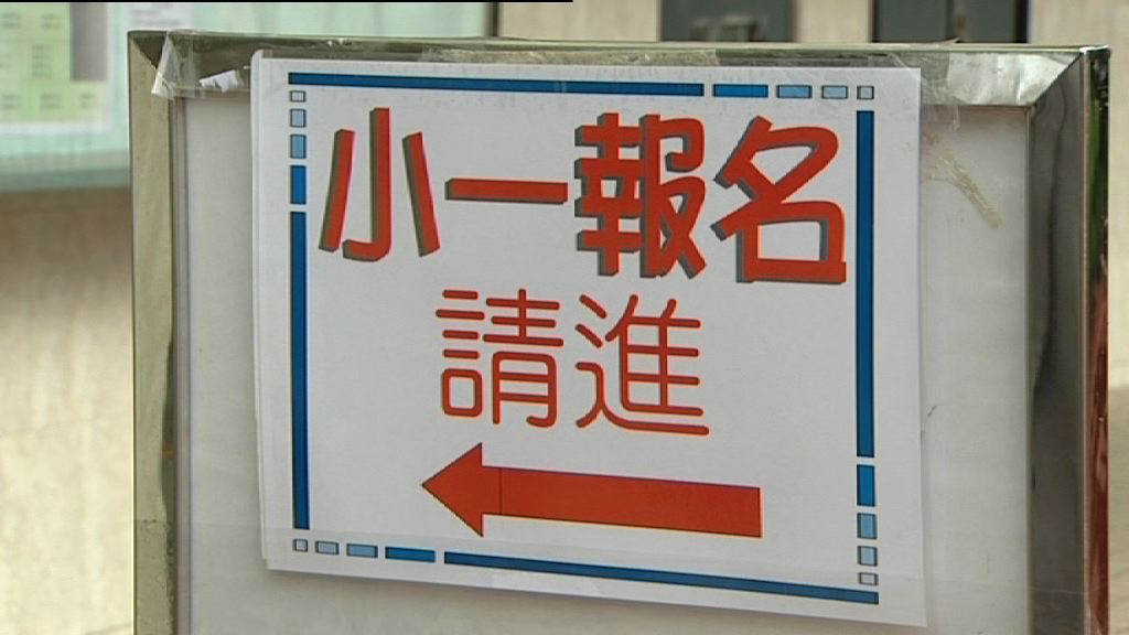 小一自行分配學位開始接受申請