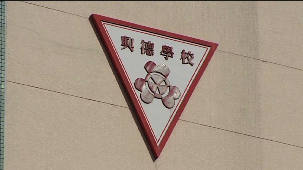 教育局委任三人加入興德校董會