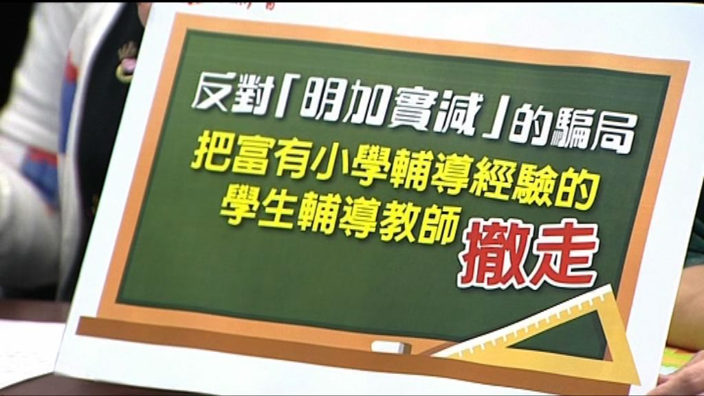 有團體反對以社工換走輔導教師