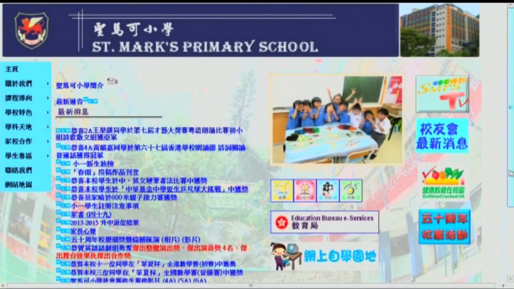 筲箕灣聖馬可小學六年後停辦