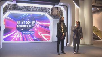 科學館舉辦科幻主題專題展覽 周五開幕