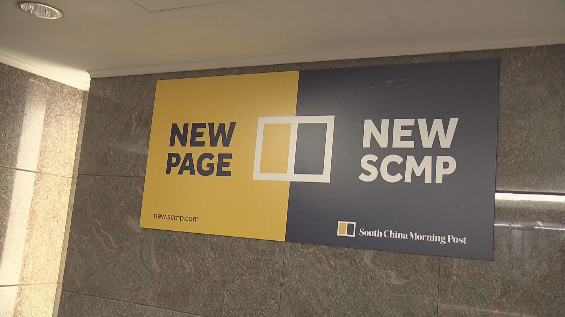 南華早報重整架構裁約4%員工　暫不涉編採部門