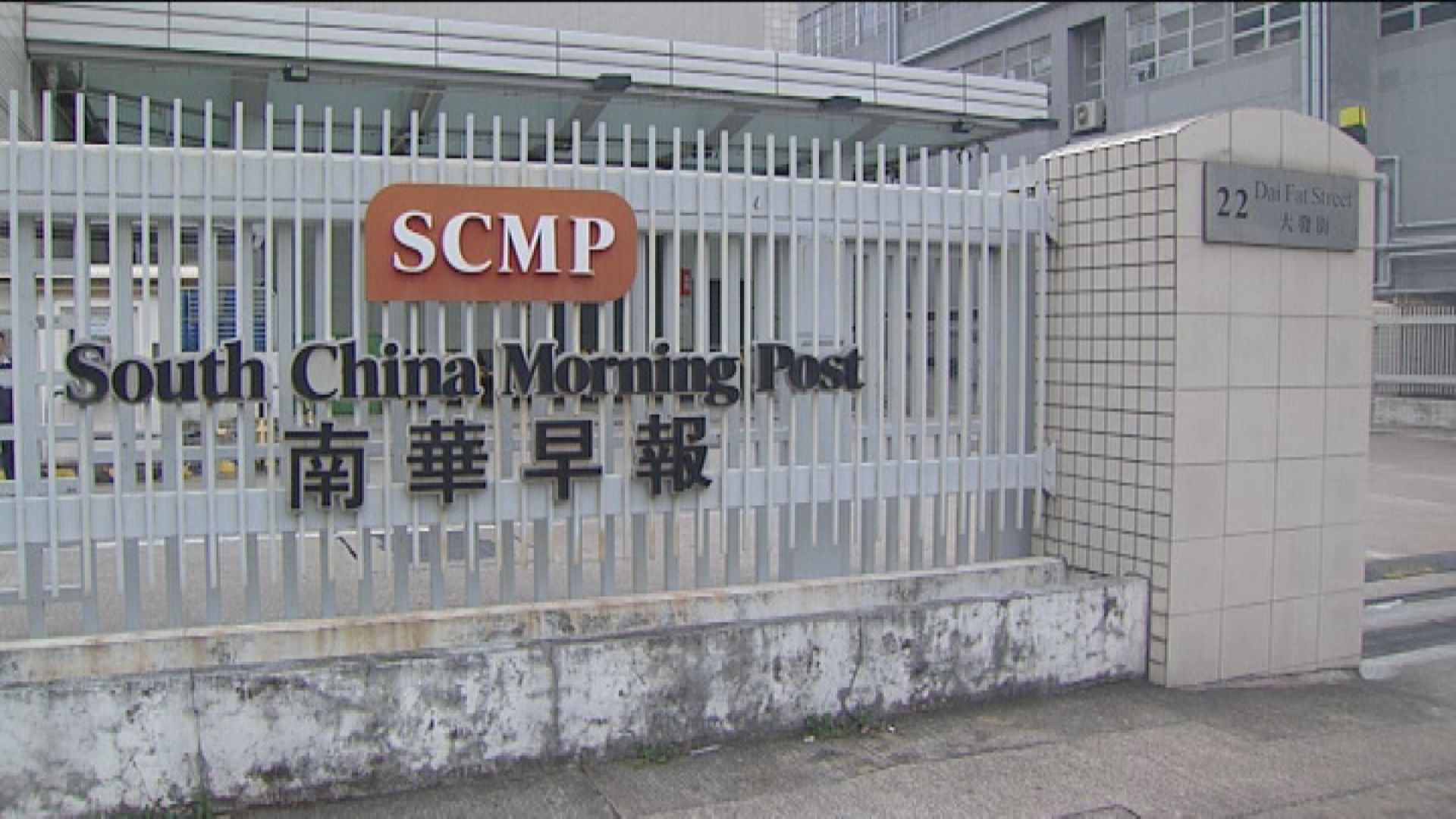 南華早報一記者前往澳門採訪被拒入境