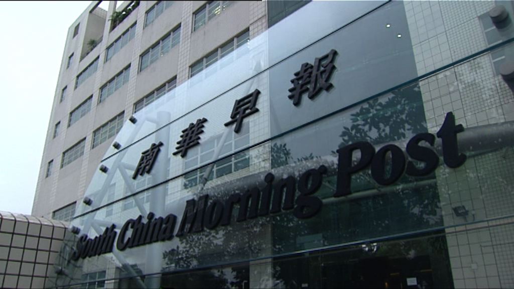 阿里巴巴收購南華早報媒體業務
