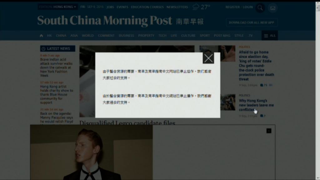 南華早報中文網站停止運作