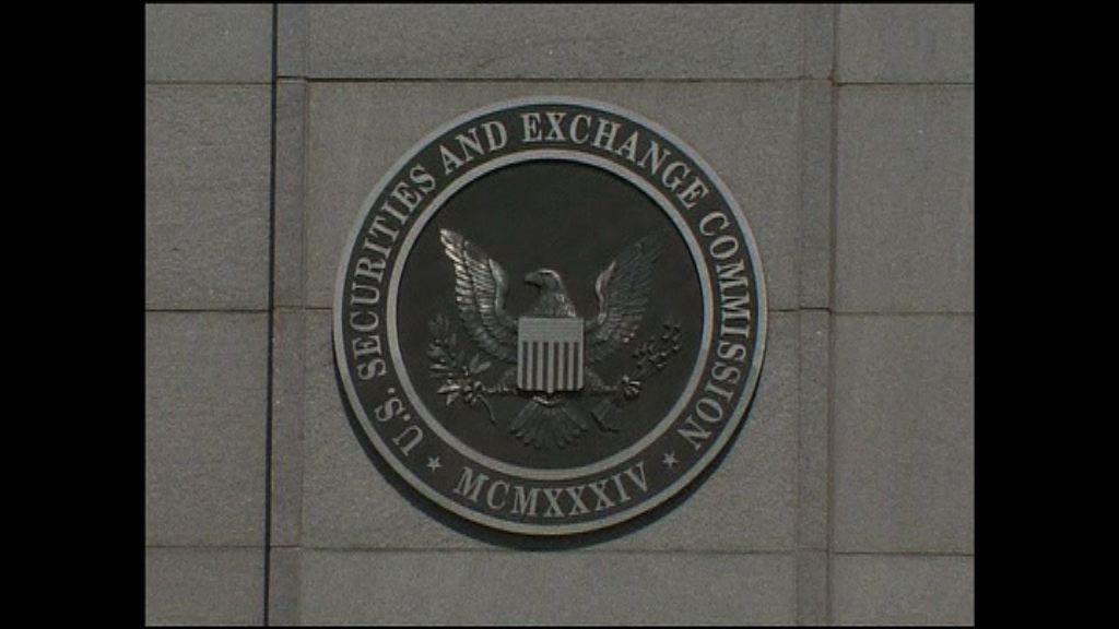 傳美證交會研放寬監管　吸引企業到美國上市