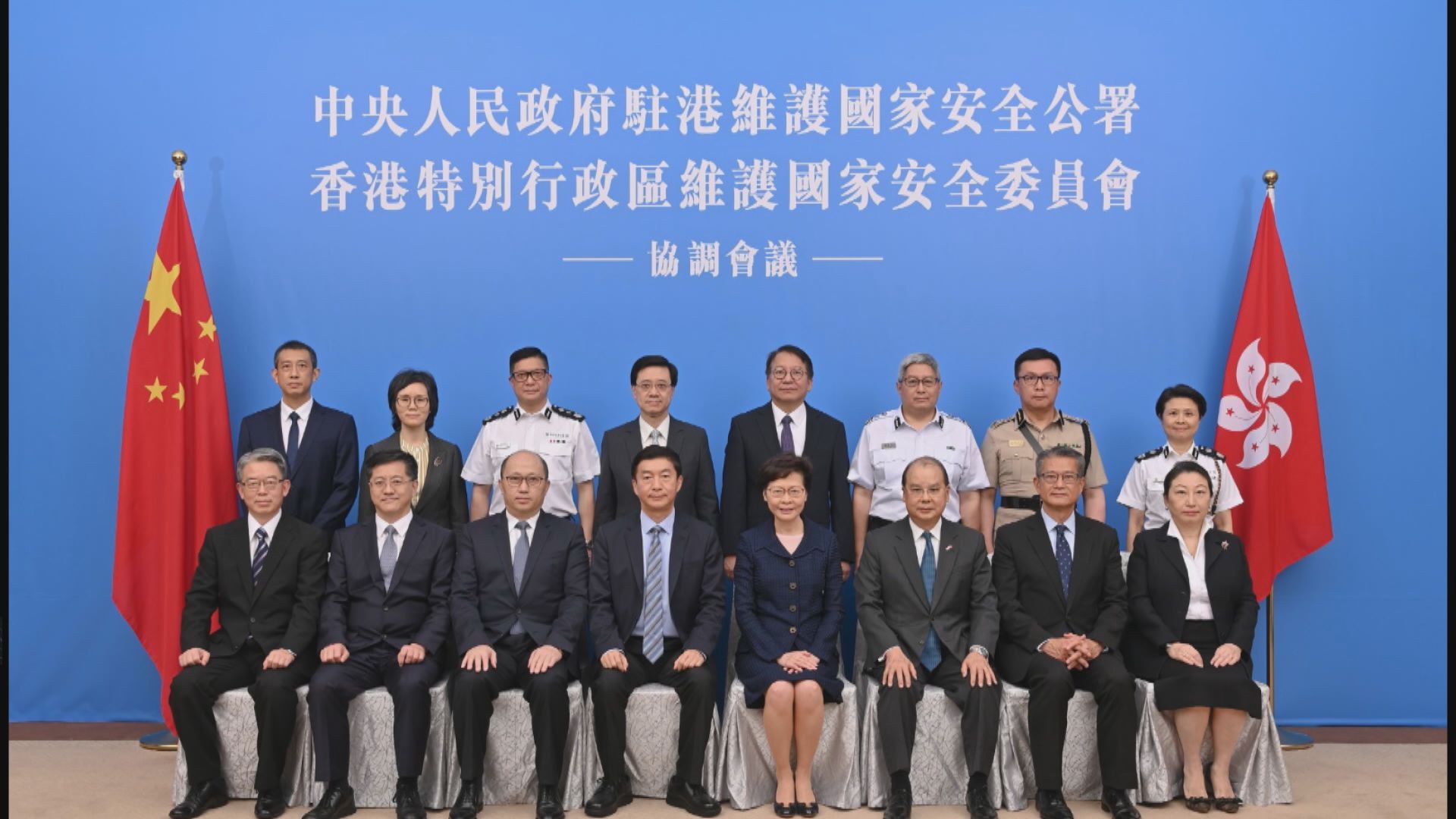 駐港國安公署與香港特區國安委舉行協調會議